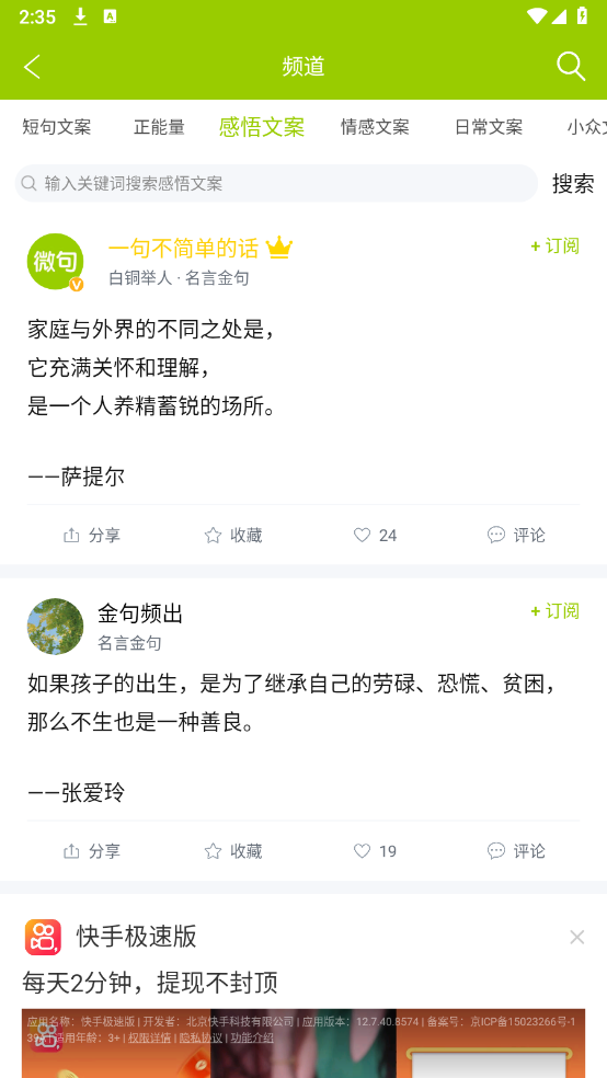 微句app安卓版 V6.1 最新版截图1