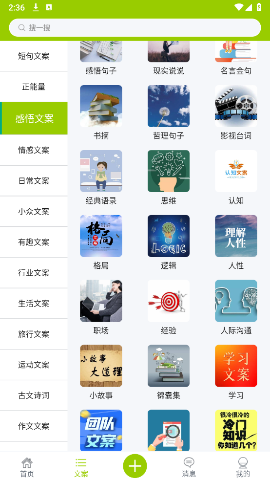 微句app安卓版 V6.1 最新版截图2