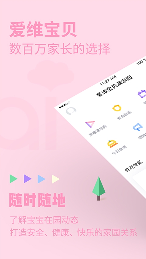 爱维宝贝 V7.1.8截图1