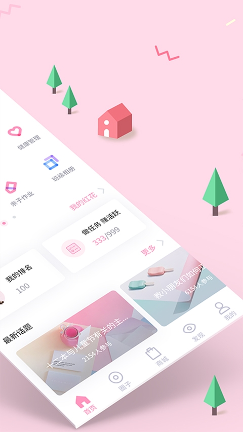 爱维宝贝 V7.1.8截图2