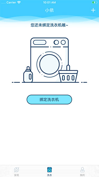 小依洗衣机app最新版 V6.5.0 安卓版截图2