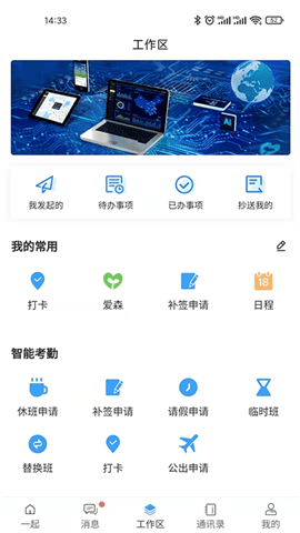 i一起 V2.7.07截图1