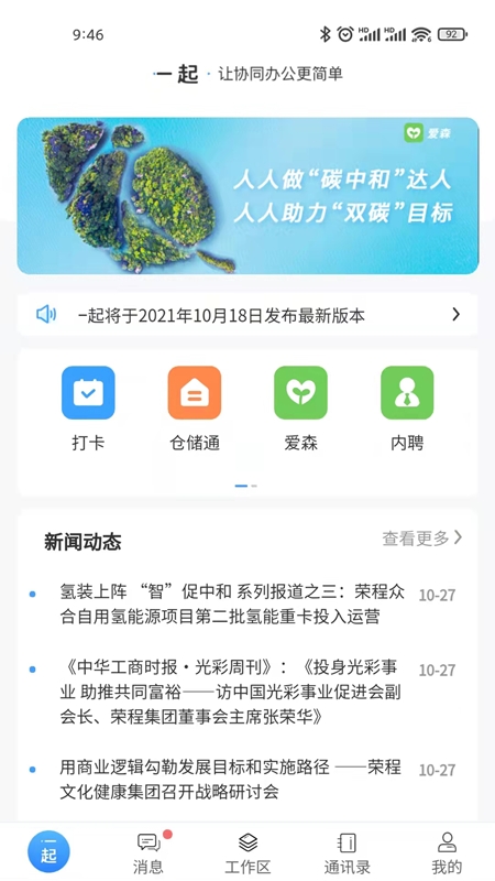 i一起 V2.7.07截图2