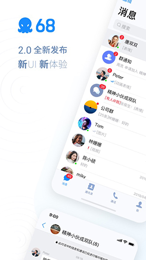 68聊天app官方下载 V5.13.0.1110 安卓版截图2