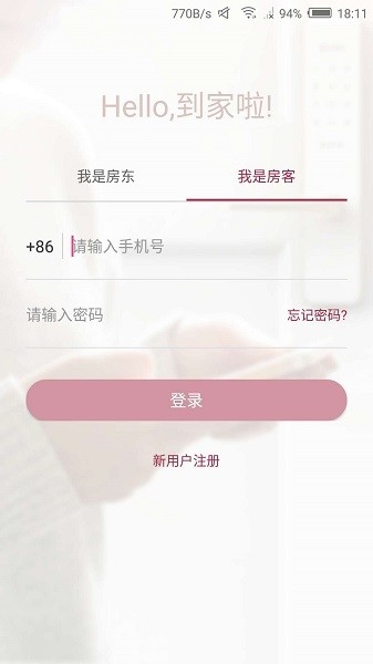 到家啦 V2.19.0截图2