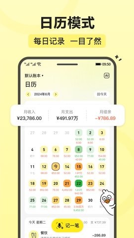飞鸭记账 V2.6.0截图1