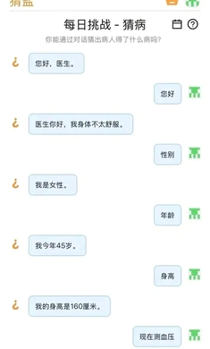 猜病游戏 V1.0截图1