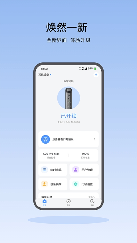 凯迪仕智能(Kaadas Smart) V5.7.38截图1
