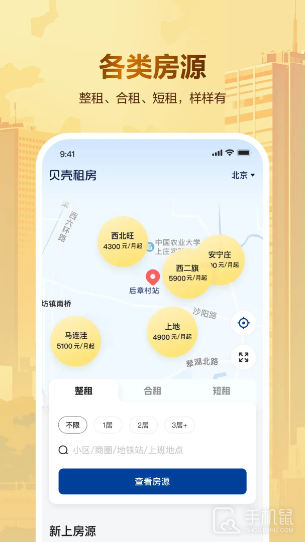 贝壳租房 V1.4.50截图1