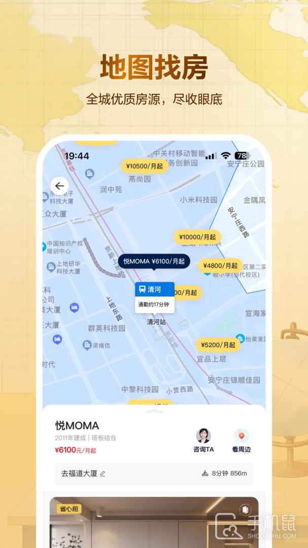 贝壳租房 V1.4.50截图2