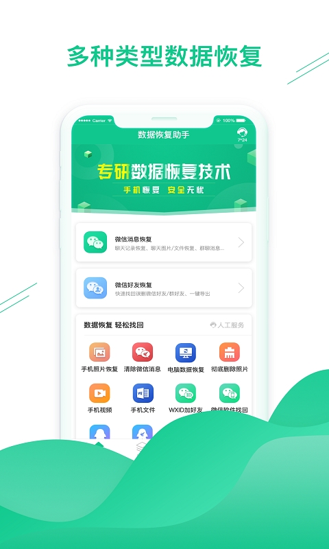 数据恢复助手 V1.3.98截图1