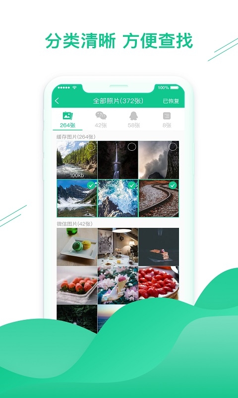 数据恢复助手 V1.3.98截图2