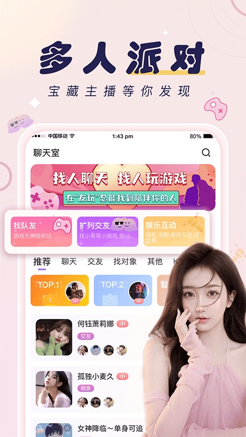 友玩陪玩 V3.3.3截图1