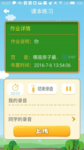一起朗读吧app V1.1.23截图1
