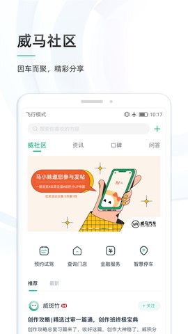 威马智行 V7.2.0截图1