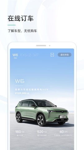 威马智行 V7.2.0截图2