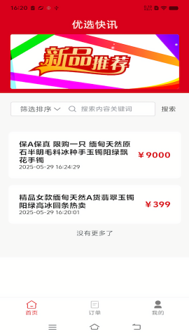 名智优选 V1.0.0截图2
