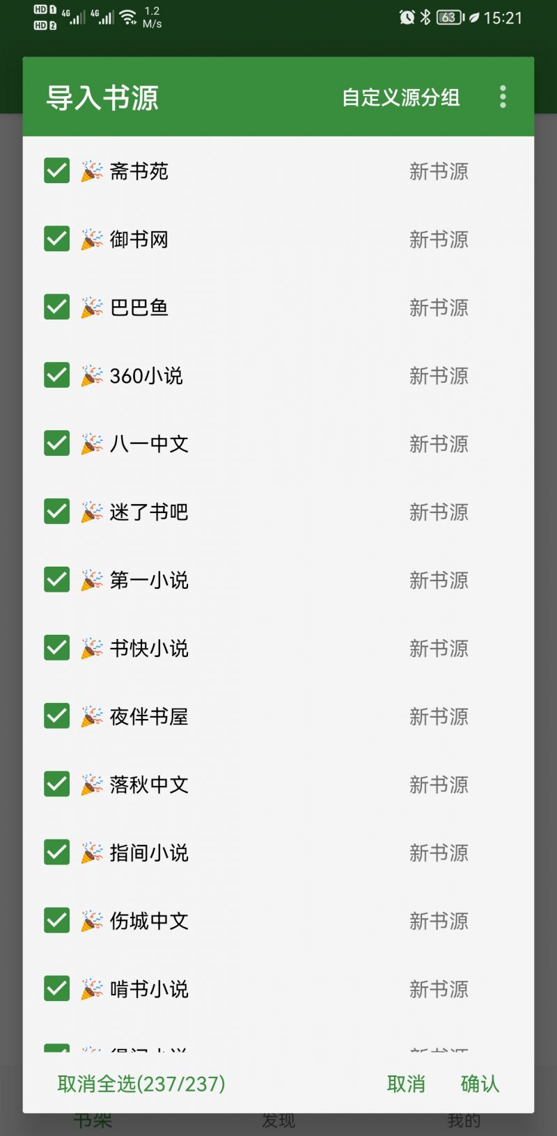 书友畅读2025最新版 V3.21.091618截图1