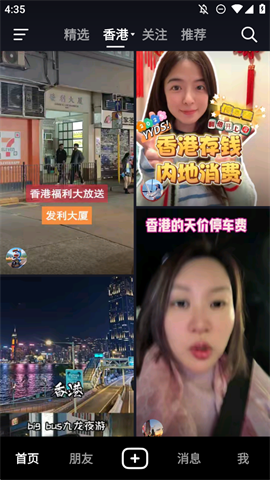 抖音香港版本 V34.0.0 最新版截图1