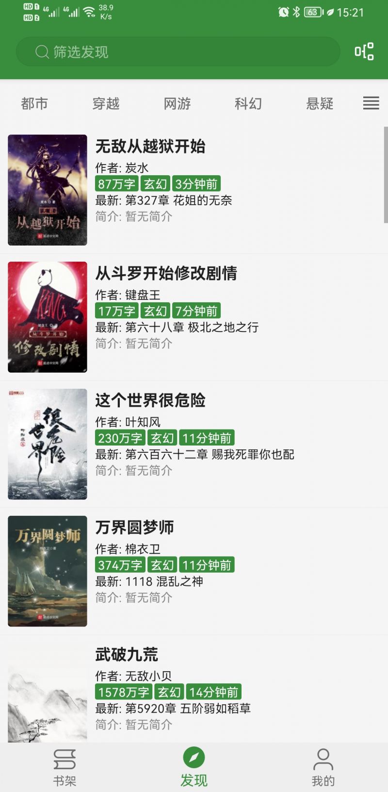 书友畅读去广告版 V3.21.091618截图1