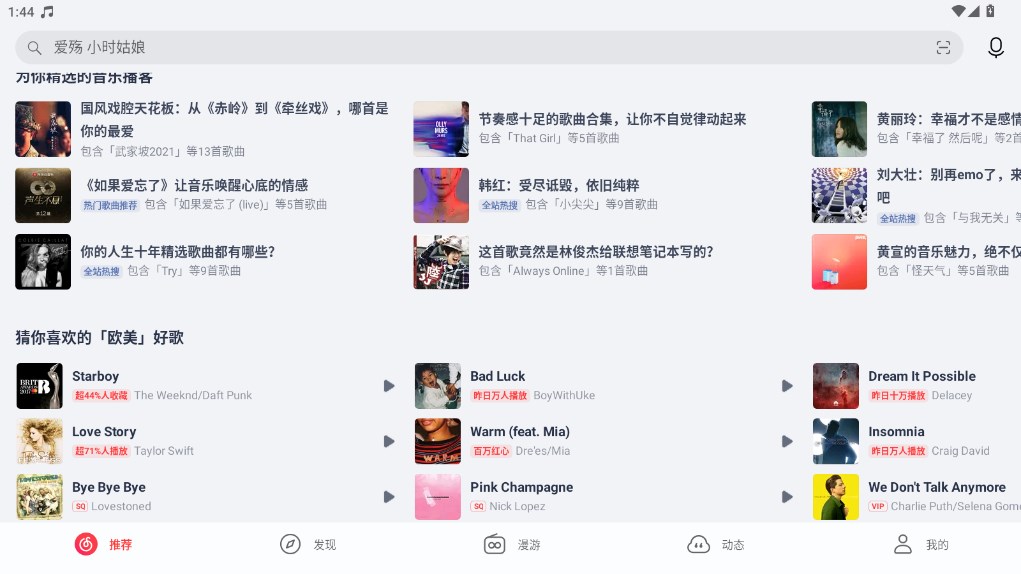荣耀音乐app安卓版(网易云定制版) V2.6.20 最新版截图1