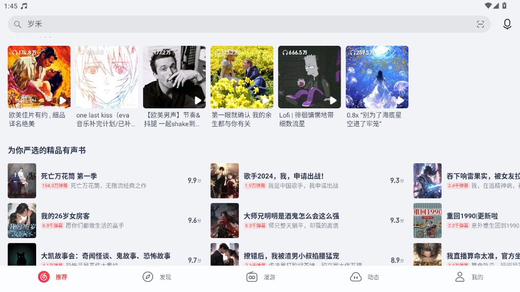 荣耀音乐app安卓版(网易云定制版) V2.6.20 最新版截图2