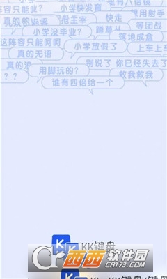 KK键盘app安卓版 V2.2.5.9530截图3