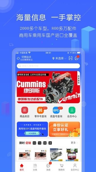 汽配人 V2.21.73截图1
