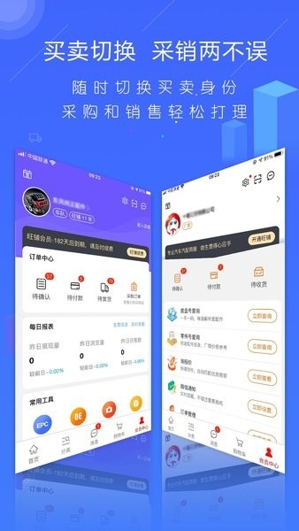 汽配人 V2.21.73截图2