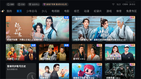 CIBN酷喵T V13.0.1.3 电视版截图2