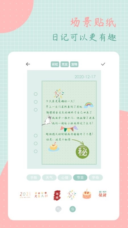 罐头日记 V2.9.9截图1