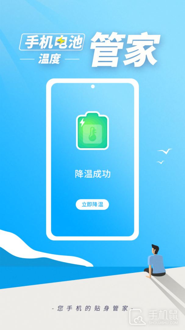 手机电池温度管家 V1.4.2截图1