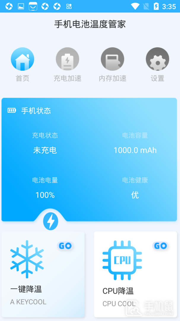 手机电池温度管家 V1.4.2截图2