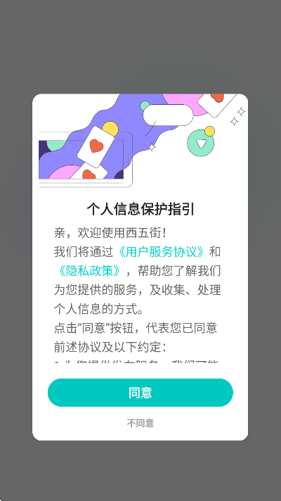 西五街软件下载最新版 V3.57.0 免费版截图2