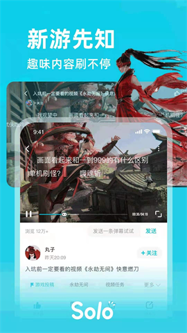 Solo V3.5.1截图2