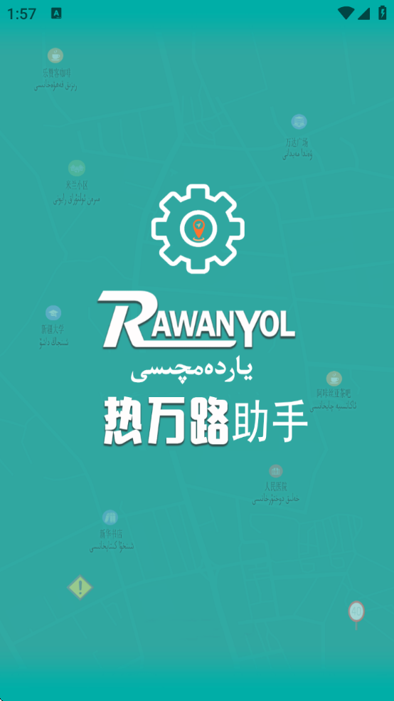 rawanyol汽车导航版下载(rawanyol助手) V3.5.7 安卓版截图1