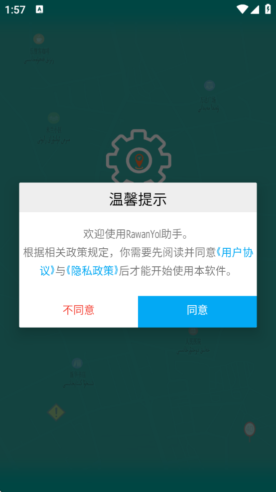 rawanyol汽车导航版下载(rawanyol助手) V3.5.7 安卓版截图2
