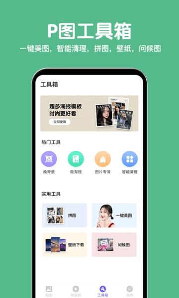 相册精灵 V2.4.4截图1