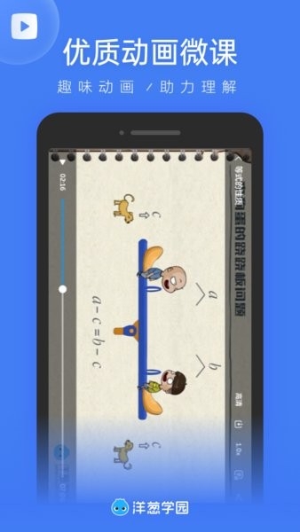 洋葱学园教师版 V2.16.0截图1