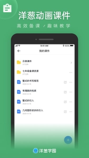 洋葱学园教师版 V2.16.0截图2
