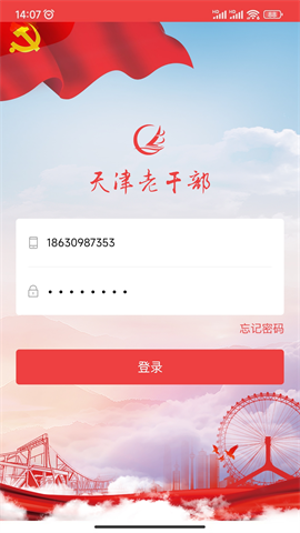 天津老干部 V2.3.0截图2