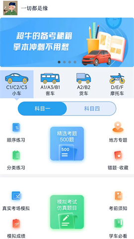 财仝驾考 V1.3.1截图1