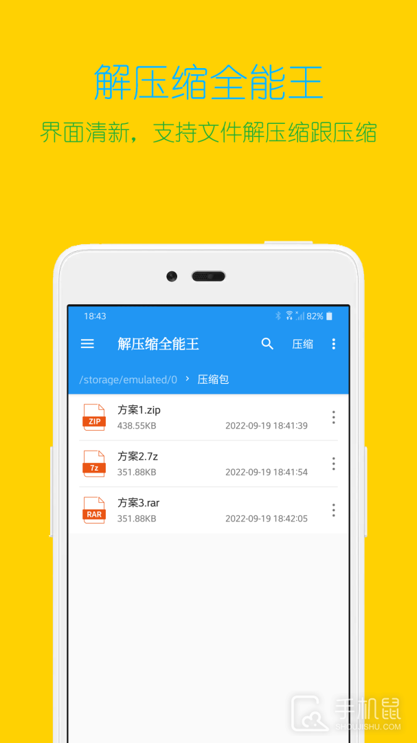 解压缩全能王 V4.7.7截图1