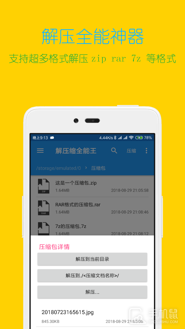 解压缩全能王 V4.7.7截图2