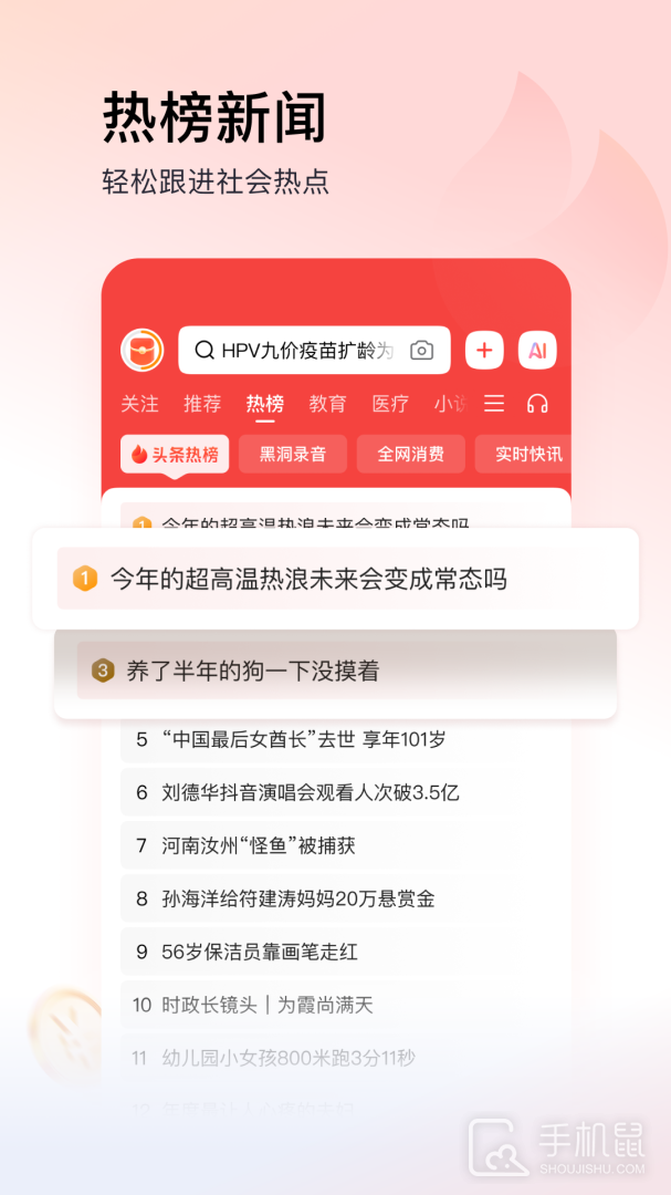 头条搜索极速版 V12.6.0.0截图1