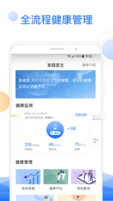 智健康 V3.2.42截图1