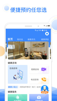 智健康 V3.2.42截图2