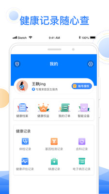智健康 V3.2.42截图3