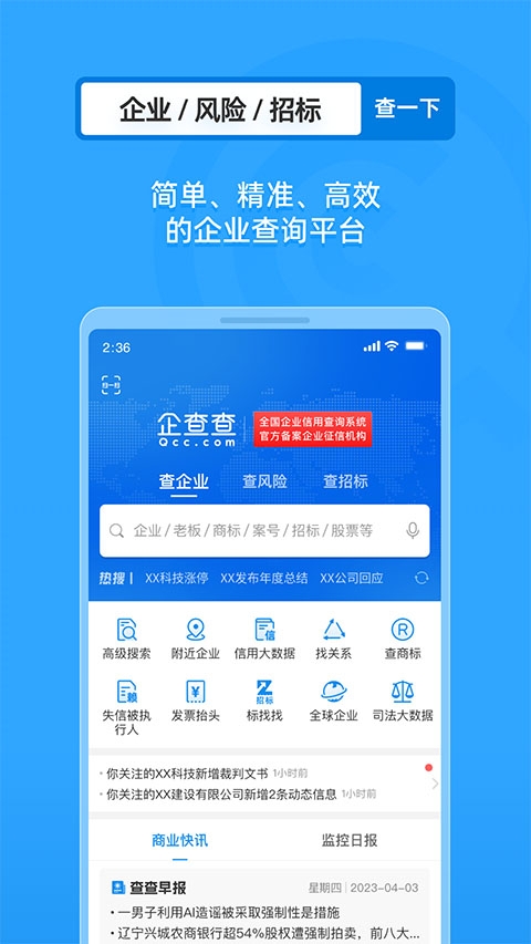 企查查 V19.2.0截图1