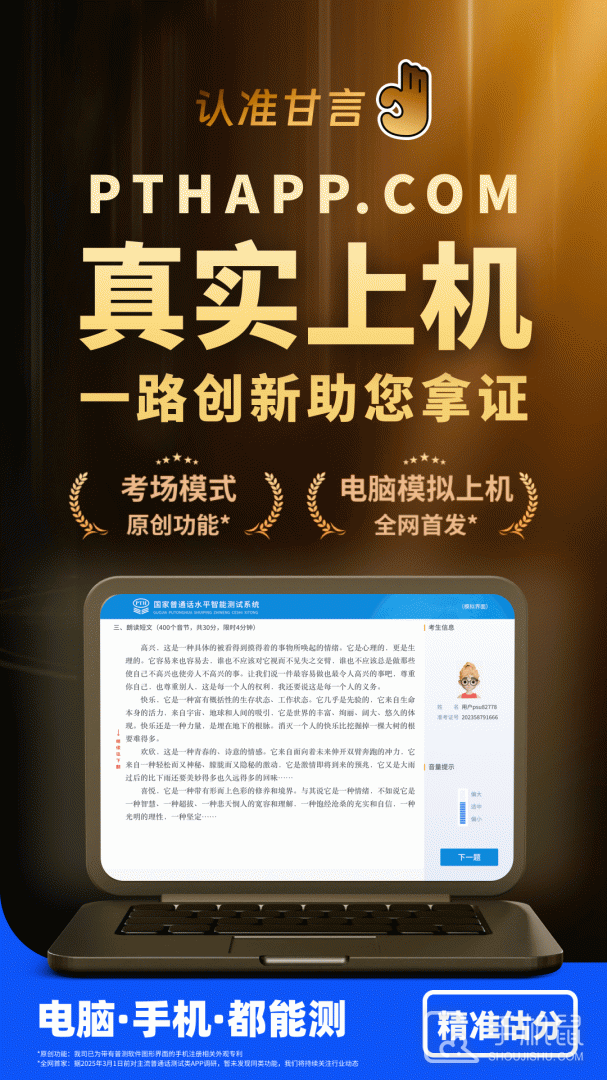 普通话水平测试自考王 V2.1.9截图1